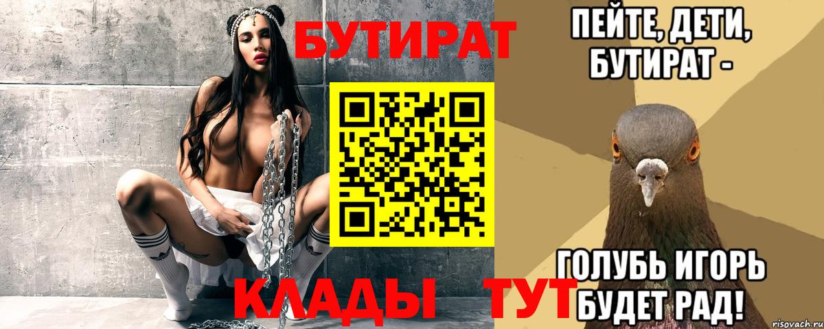 Бутират бутик Гурьевск