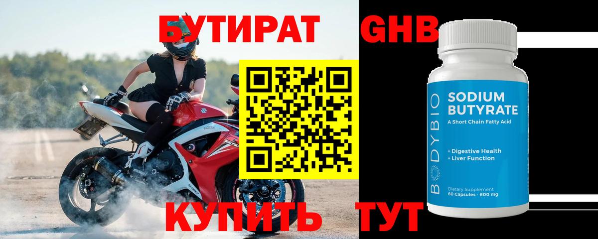 Гурьевск  Бутират Butirat  Вход с VPN 