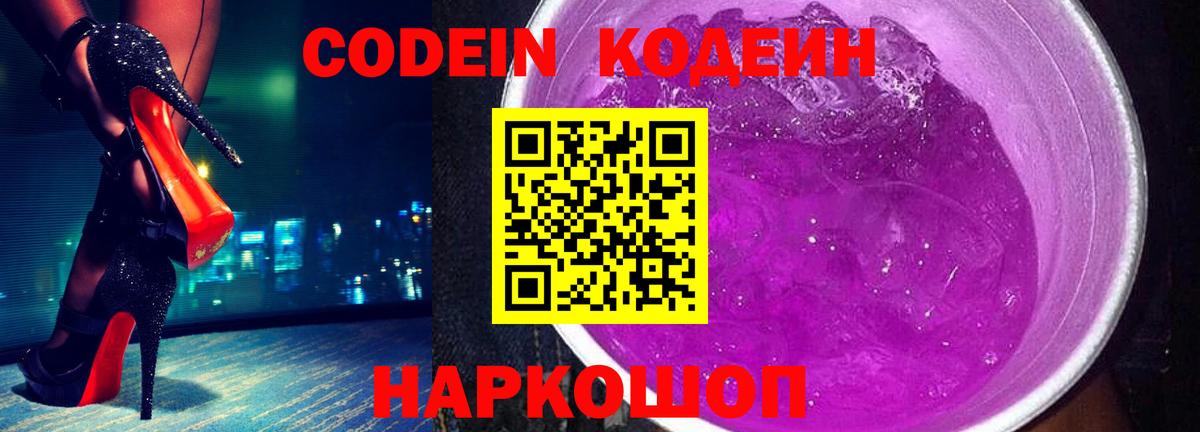 Гурьевск  Кодеин Purple Drank  Вход с VPN  купить   Кодеиновый сироп Lean Purple Drank 